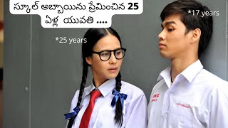 First Kiss Movie Explained in Telugu  Lockdown Vlogs [upl. by Larcher]