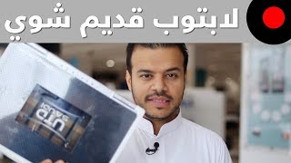 من الذاكرة  لابتوب ديل انسبيرون 6400 من 2007 وهو ينضرب [upl. by Tonia720]