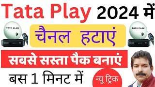 Tata Play Channel Delete Kaise Kare 2024। Tata Play Sky Package Change Kaise Kare। Tata Play [upl. by Gabriellia]