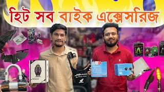 হিট সব বাইক এক্সোসরিজ বংশাল 😱💥  bike accessories 🏍 [upl. by Beutner]