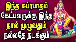 Murugan Suprabatham in Tamil  Murgan Bhakti Songs  Tamil God Songs  Best Murugan Tamil Padal [upl. by Barbaraanne594]