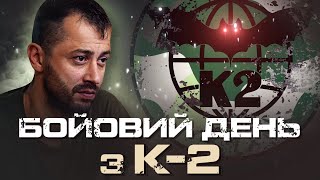 Ліквідація штурмової групи під час інтервʼю  КИРИЛО ВЕРЕС К2 54 ОМБР [upl. by Danice]