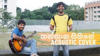 Hanthana Sihine  Acoustic Cover ft Lihil Subasinghe [upl. by Arta]