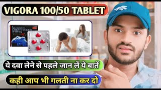 Vigore 10050 mg tablet uses dose benefits and Side effects full review [upl. by Emina3]