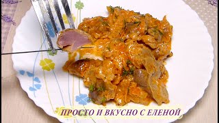 САМЫЕ ВКУСНЫЕ и МЯГКИЕ КУРИНЫЕ ЖЕЛУДКИ ПРОСТО ТАЮТ ВО РТУ куриные пупки chicken stomachs recipe [upl. by Assilym]