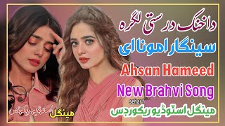 Da Khank Durusti Laghira  New Brahvi Song Ahsan Hameed Brahvi New Song 2024 Ahsan Hameed [upl. by Petite945]