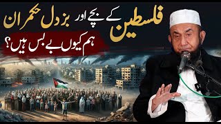 Palestine Ke Bachay  EXCLUSIVE  Molana Tariq Jameel Latest Bayan 31 December 2023 [upl. by Samp]