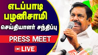 🔴LIVE  எடப்பாடி பழனிசாமி செய்தியாளர் சந்திப்பு  Edapadi Palanisamy Press Meet  ADMK  GEM TV LIVE [upl. by Watt]