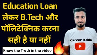 Education Loan लेकर BTech और पॉलिटेक्निक करना सही है या नहीं  Education Loan In India 😲🔥 [upl. by Hacissej]