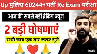 Up पुलिस भर्ती 2024Re Exam परीक्षा से पहले जरूरी सूचना। [upl. by Baxter]