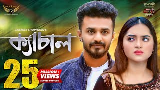 Kechal  ক্যাচাল  Full Natok  Musfiq R Farhan  Keya Payel  Jakaria Showkhin  Bangla Natok [upl. by Gentilis]