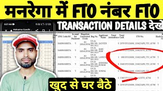 Mgnrega Fto Number Kaise Nikale  Nrega Fto Status Report  Fto Transaction Details  Manrega Yojna [upl. by Ringo20]