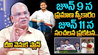 GVLN Charyulu Predicts YS Jagan Historical Win  AP Elections 2024 Result  Daily Culture [upl. by Hallagan73]