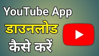 Youtube kaise download karen  youtube download kaise karen [upl. by Ponce956]