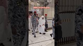 मस्जिद अल हरम के इमाम नमाज़ पढ़ाने जाते हुए Makka Shareef Saudi Arabia shorts viralvideo umrah [upl. by Daryn875]