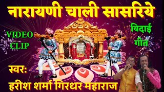 Ladesar Chali Sasariye  Rani sati Dadi Bhajan  HD VIDEO  GirdharMaharajBhajan CG [upl. by Anerec]