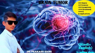 brain tumor kiya hai  what is the brain tumor  types causes symptoms treatments  hindiEnglish [upl. by Myrna]