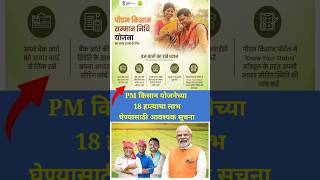 pm kisan 18th installment date 2024  नवीन अपडेट pm kisan new registration 2024 Maharashtra shorts [upl. by Asinet]