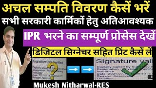 HowtofillIPRonsso राजकाज पर अचल संपत्ति विवरण कैसें भरें डिजिटल सिग्नेचर सहित प्रिंट कैसें ले [upl. by Fred]