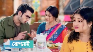 রোশনাই আজকের পর্ব ২৮ সেপ্টেম্বর।। Roshnai today episode 28 September।। roshni banglaserial [upl. by Nycila]