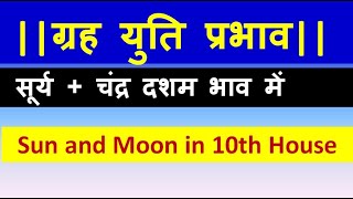 Sun and Moon Conjunction in 10th House Moon and Sun Conjunction in 10th House [upl. by Jaddo]