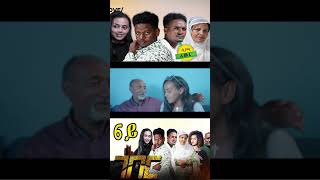 Eritrean Film 2024 Geber Eritrean Eritreantiktok Eritreanmovie eritreanmusic eritreancomedy [upl. by Airtal307]