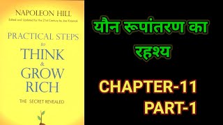 Practical Steps To Think amp Grow RichThink amp Grow Rich Audiobook FullBook SummaryChapter11Part1 [upl. by Vashtia]