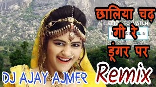 Chhalya Chadgi Dungar Remix  Neelu Rangili Song  DJ AJAY AJMER  NAGORI Dance 2019 [upl. by Nooj]