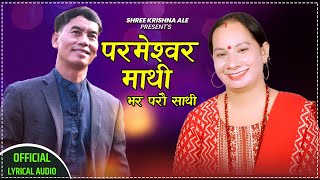 New Nepali Bhajan Song 20782022 पर्मेश्वोर माथी भर परौ साथी  Parameshwor Mathi Bhar Parau Sathi [upl. by Jasmin]