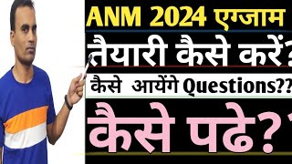 ANM exam 2024 की तैयारी कैसे करेsyllabusstudy materialquestionstest series ।। [upl. by Lucille337]