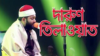 Qari Sheikh Ahmad Bin Yusuf Al Azhari  দারুণ তিলাওয়াত  Best Performance  Quran Recitation [upl. by Eniarda]