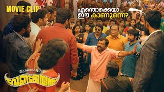 കല്യാണവീട്ടിലെ ഒരു കോമഡി അടി 😂😂😂  Upacharapoorvam Gunda Jayan  Malayalam Comedy Scenes [upl. by Tips76]