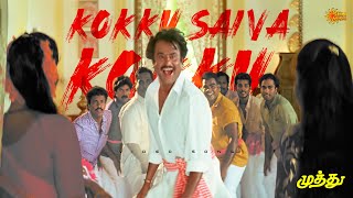 Kokku Saiva Kokku  4K Video Song  Superstar Rajinikanth A R Rahman  Muthu Tamil Song Sun Music [upl. by Fredelia]