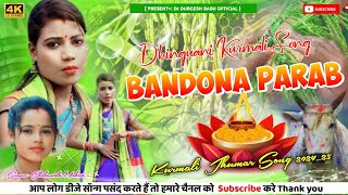 New Kurmali Jhumar  Bandona Geet Singer 🎤Shakuntala Mahato242025djDurGeshBabuofficial👑 [upl. by Cleveland]