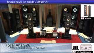 UnisonReserch Triode25 音質試聴 [upl. by Thain]