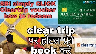 sbi clear trip voucher how to redeem sbi cleartrip sbicleartrip creditcard cleartripvoucher [upl. by Lombard]