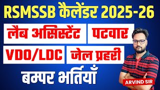 RSMSSB Exam Calendar 202526  Rajasthan Upcoming Vacancy 2025  RSMSSB Calendar 202526 [upl. by Mirella]