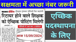 sakshamta newsniyojit teacher newsbihar teacher newssakshamta 2 Answer keysakshamta counseling [upl. by Arykat]