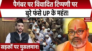 Yeti Narasimhanand Hate Speech यति नरसिंहानंद का विवादित बयान छिड़ा संग्राम  Prophet Mohammad [upl. by Inimod]