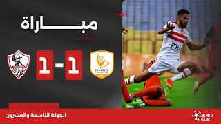 مباراة  فاركو 11 الزمالك  الجولة التاسعة والعشرون  الدوري المصري 20232024 [upl. by Halland]