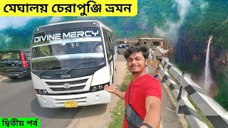 Meghalaya Cherrapunji Tour by Bus  Cherrapunji Tourist Places  Cherrapunji Tour Guide [upl. by Adiasteb20]