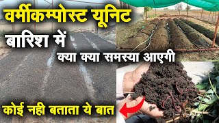 बारिश में क्या क्या समस्या आएगी अभी जान लो  VermiCompost Business in india  Krishna Organic 2024 [upl. by Inek]