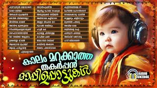 കാലം മറക്കാത്ത തകർപ്പൻ മാപ്പിളപ്പാട്ടുകൾ  Old Superhit Mappilappattu Collection  Audio Jukebox [upl. by Nivrae]