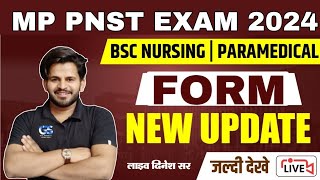 🔴MP PNST APPLICATION FORM 2024  ADMISSION FORM कब तक   MP PNST FORM 2024  BY DINESH SIR [upl. by Xino209]