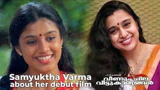 Samyuktha Varma about her debut film Veendum Chila Veettukaryangal  State Award for Best Actress [upl. by Pack672]