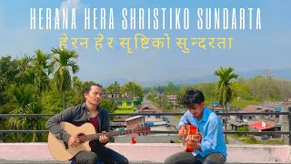 हेरन हेर सृष्टिको सुन्दरता  Herana Hera Shristiko Sundarta  Raw Guitar Cover Version [upl. by Picker695]