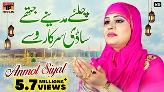 Chalye Madine Jithe Sadi Sarkar Wasse  Naat  Anmol Siyal  Official Video  Thar Production [upl. by Karlen]