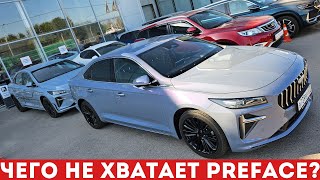 Geely Preface 2024 ЧТО СТОИТ УЛУЧШИТЬ в лучшем седане Обзор и тестдрайв [upl. by Joyann]