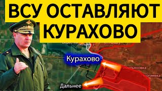 АРМИЯ УКРАИНЫ НАЧАЛА ОТХОД ИЗ КУРАХОВО НАЧАЛО НАСТУПЛЕНИЯ НА ЗАПОРОЖЬЕ [upl. by Vanderhoek]