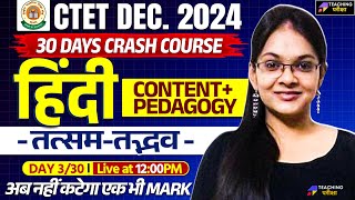 CTET Dec 2024 Hindi Class  CTET Paper 1 Hindi  CTET Hindi For Paper 1  CTET Hindi by Isha Mam [upl. by Clotilda]